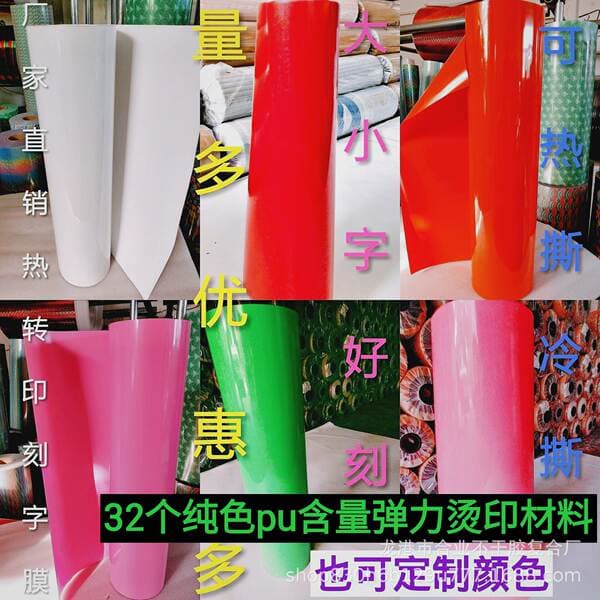 Soft High-Elasticity Solid Color Film 61cm Wide Pvc Heat Transfer Lettering Film Pu Clothing T-Shirt Heat Transfer Material Heat Transfer Image