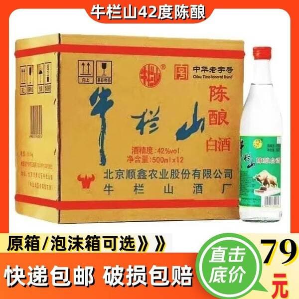 Bai Ni Er Beijing Er Guo Tou Niulanshan 42% Aged 500ml 12 Bottles, Strong Aroma Liquor, Original Box, Free Shipping Via Express