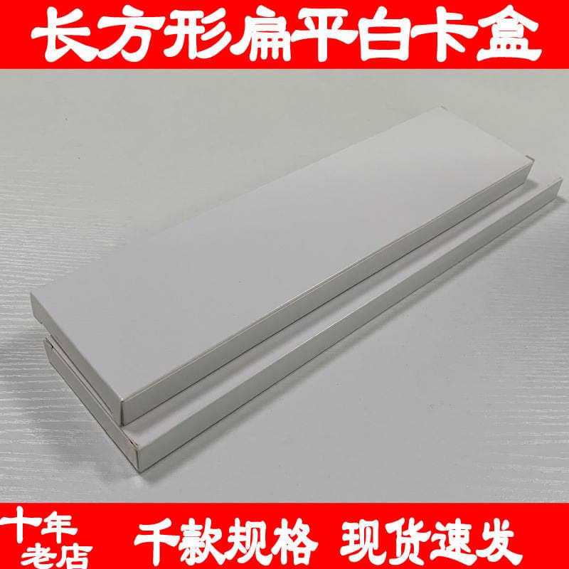 In stock 15mm rectangular white card box mobile phone shell color box hard white box long flat packaging carton cross-border small white box 1