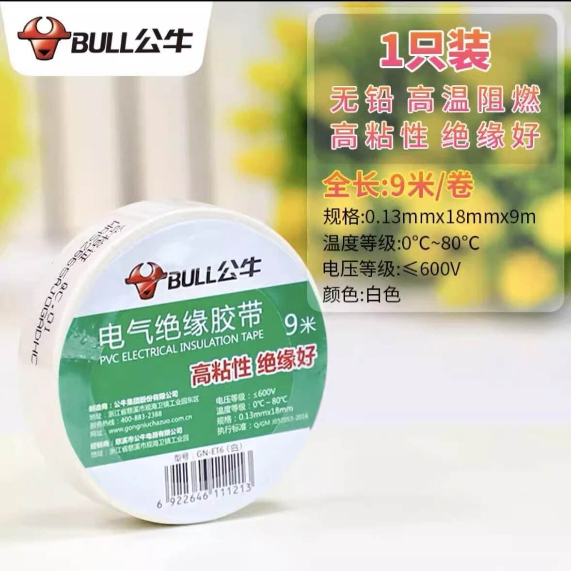 Bull PVC qara yüksək yapışqanlı, alov gecikdirici, yüksək temperatura davamlı elektrik izolyasiya lenti 3