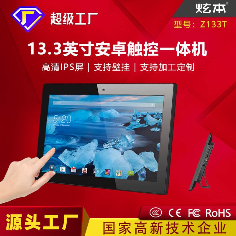 Manufacturers supply 13-inch 13.3-inch Android touch all-in-one touch screen advertising commercial industrial Android 1