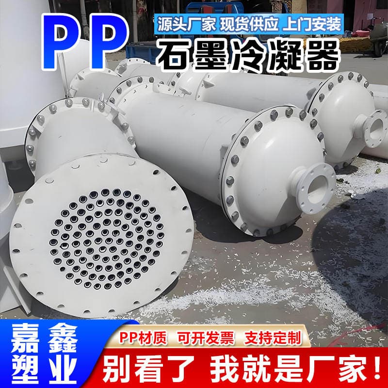 Graphite Heat Exchanger, Polypropylene Graphite Condenser, Tube-Type Modified Heat Exchange Equipment, Corrosion-Resistant Industrial Heat Transfer Device 2