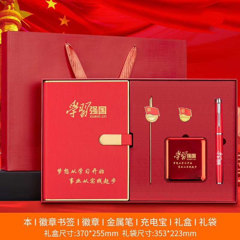 Red notebook + badge + bookmark + power bank + metal pen red box
