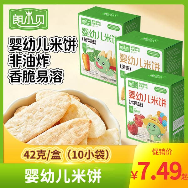 Lang Xiaobei Infant Rice Crackers Baby Rice Crackers Baby Snacks 6-12 Months Teething Sticks Complementary Food Snacks Boxed