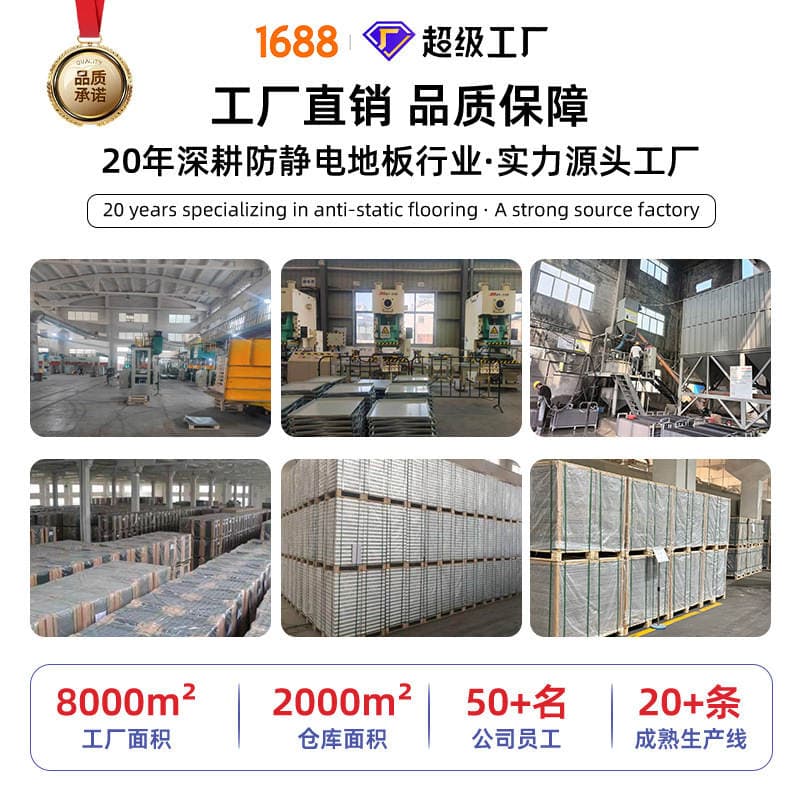 All-steel ceramic anti-static flooring for monitoring rooms, school computer rooms, anti-static elevated movable floor tiles, electrostatic flooring 2
