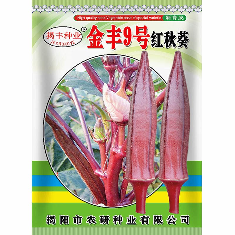 Jiefeng 10g Jinfeng No. 9 Red Okra Seeds High-Yielding Agricultural Potted Nutritious Red Okra Vegetable Seeds 1