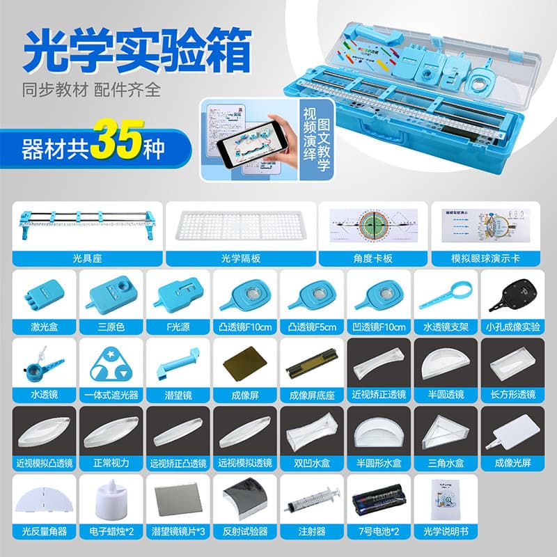 Optical experiment box [flagship set]