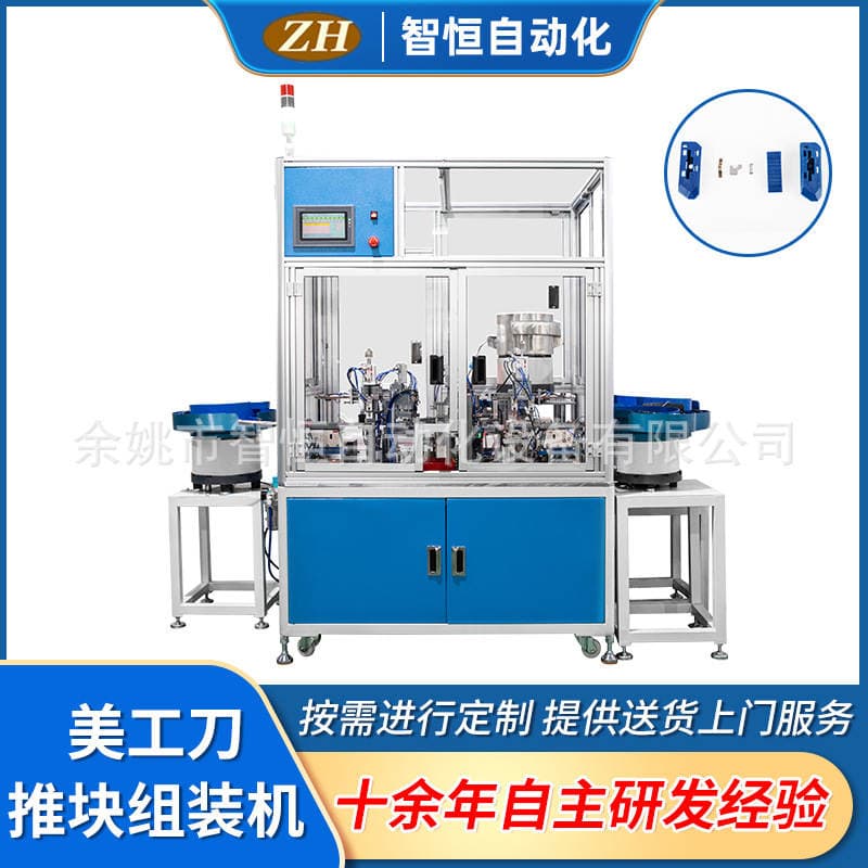 ZH-045 sənət bıçağı itələmə bloku yığma maşını (elektronika istehsalı üçün) 1