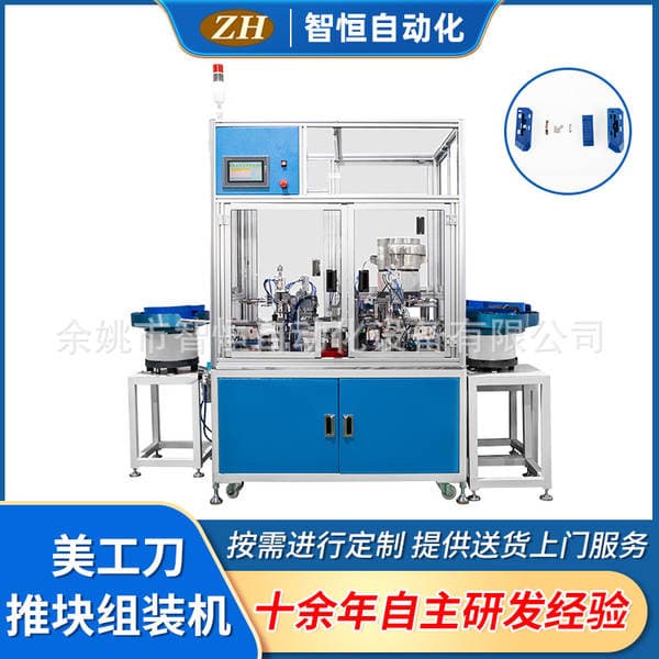 ZH-045 sənət bıçağı itələmə bloku yığma maşını (elektronika istehsalı üçün)