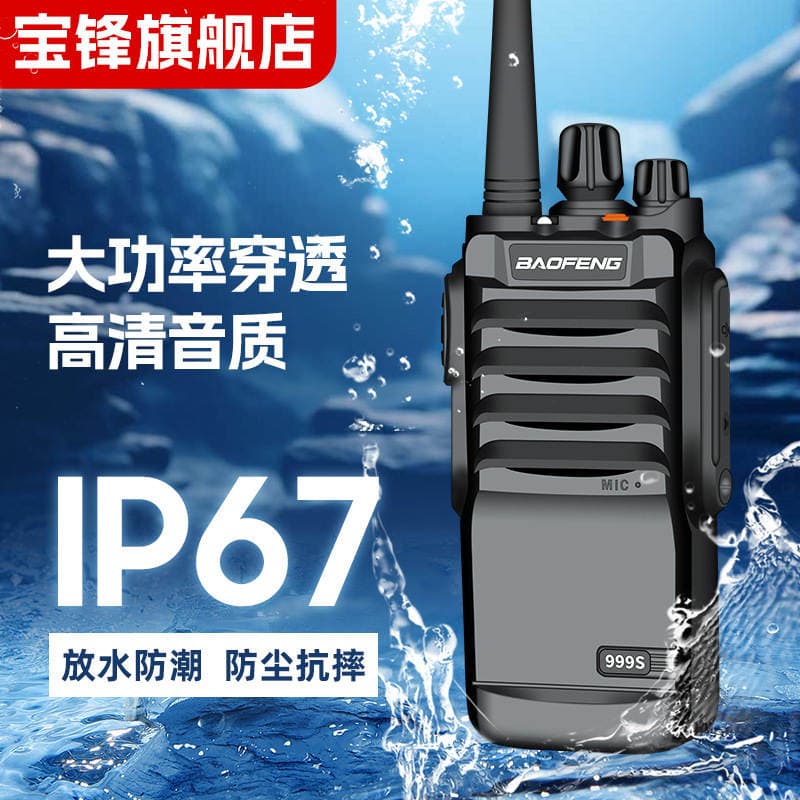 Baofeng 999S Waterproof Walkie-Talkie High-Power Baofeng Handheld Radio for Construction Sites and Civilian Use 1