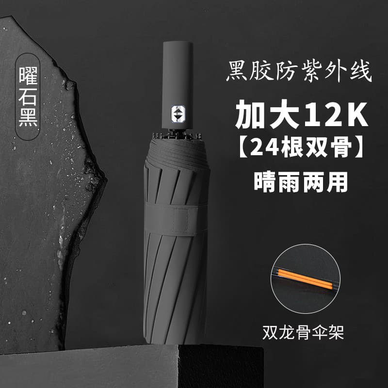 24-rib fully automatic [12*2 wind-resistant ribs-vinyl uv protection-single umbrella] black