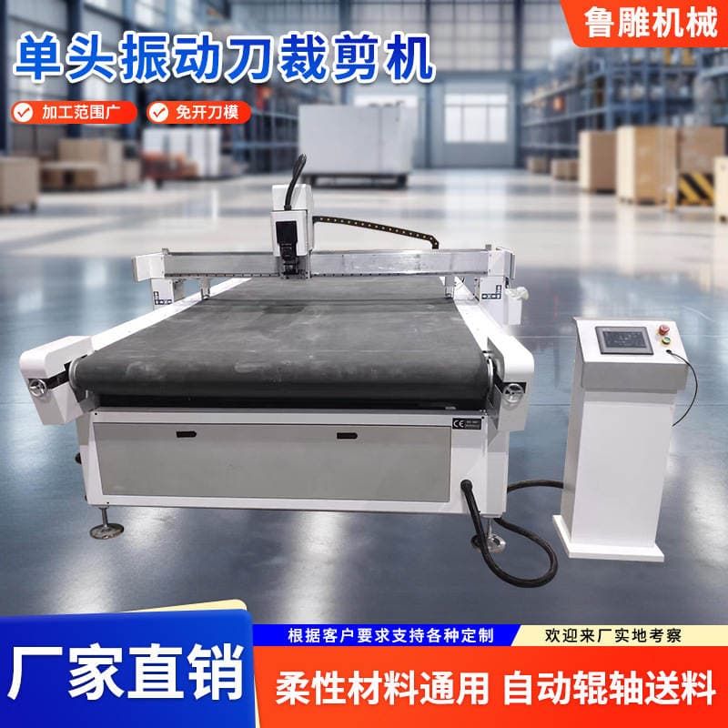 Single-Head Vibrating Knife Cutting Machine for Automotive Floor Mats, Fabric, Leather Cutting and Processing, Kt Board High-Frequency Vibrating Knife Cutting Machine 1