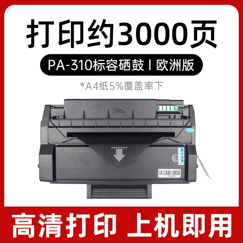 Pa-310 standard capacity toner cartridge - 3000 pages [european version - ready to use]