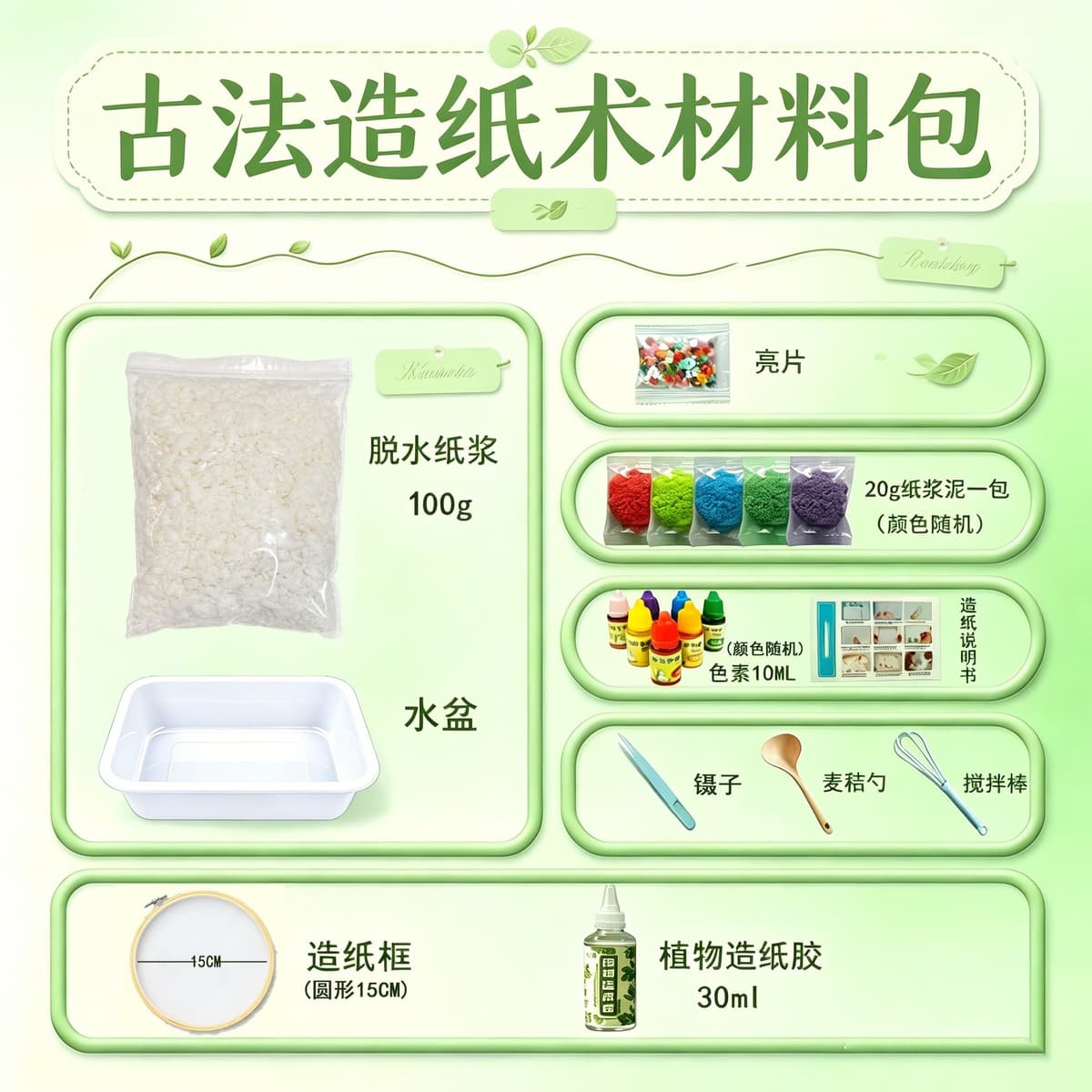 Papermaking complete set, round diameter 15cm (including water basin)