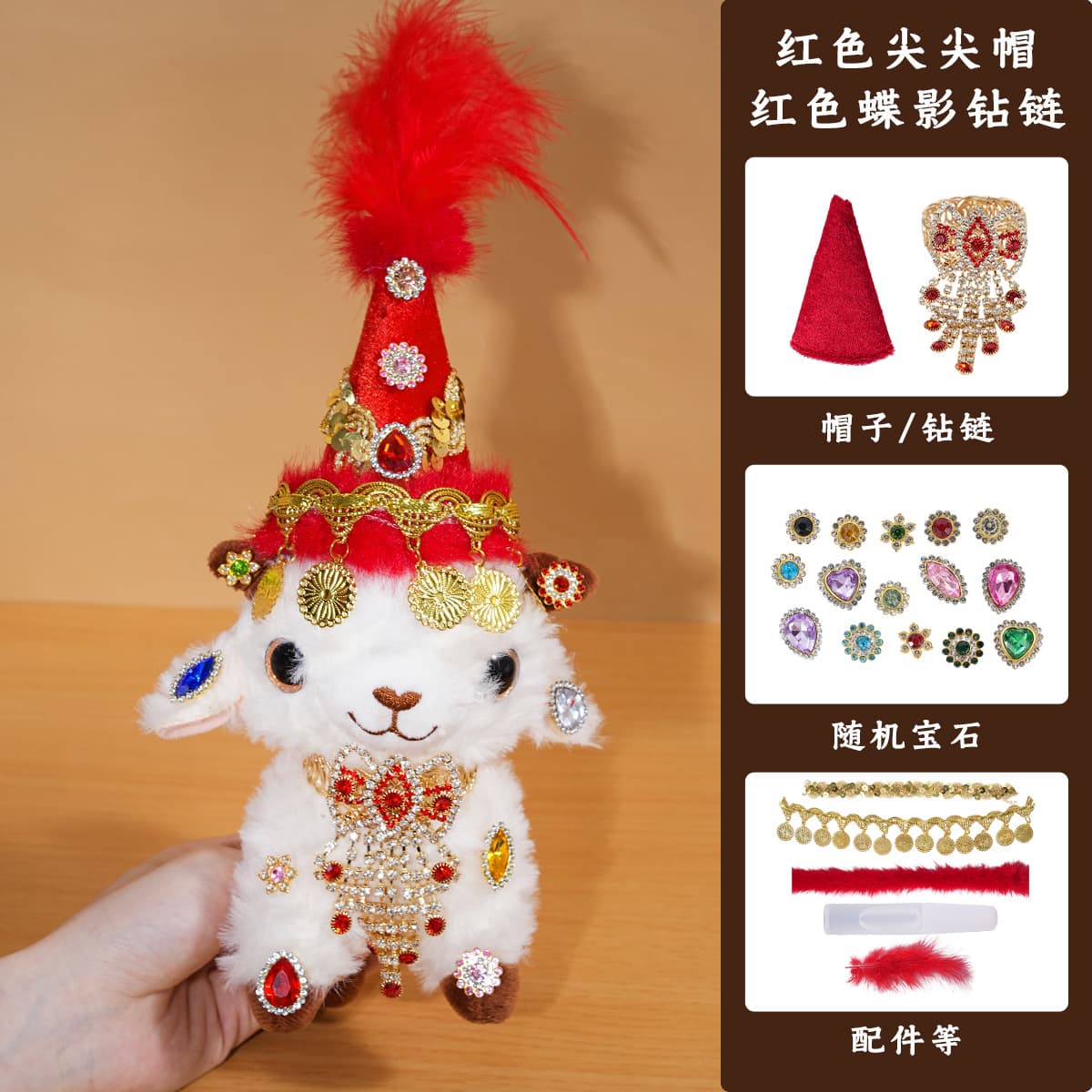 Xinjiang lamb red pointed hat + red butterfly shadow diamond chain diy kit