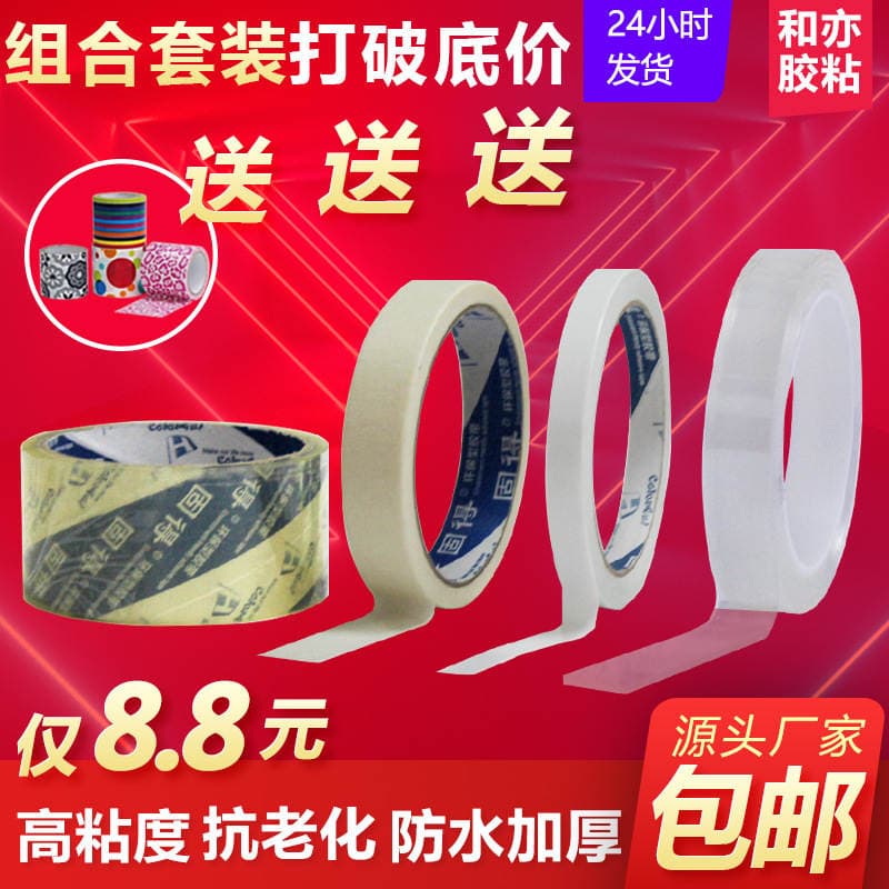 Adhesive tape suit family decoration beauty pattern sticker double-sided adhesive transparent adhesive Internet celebrity nano adhesive tape combination 3