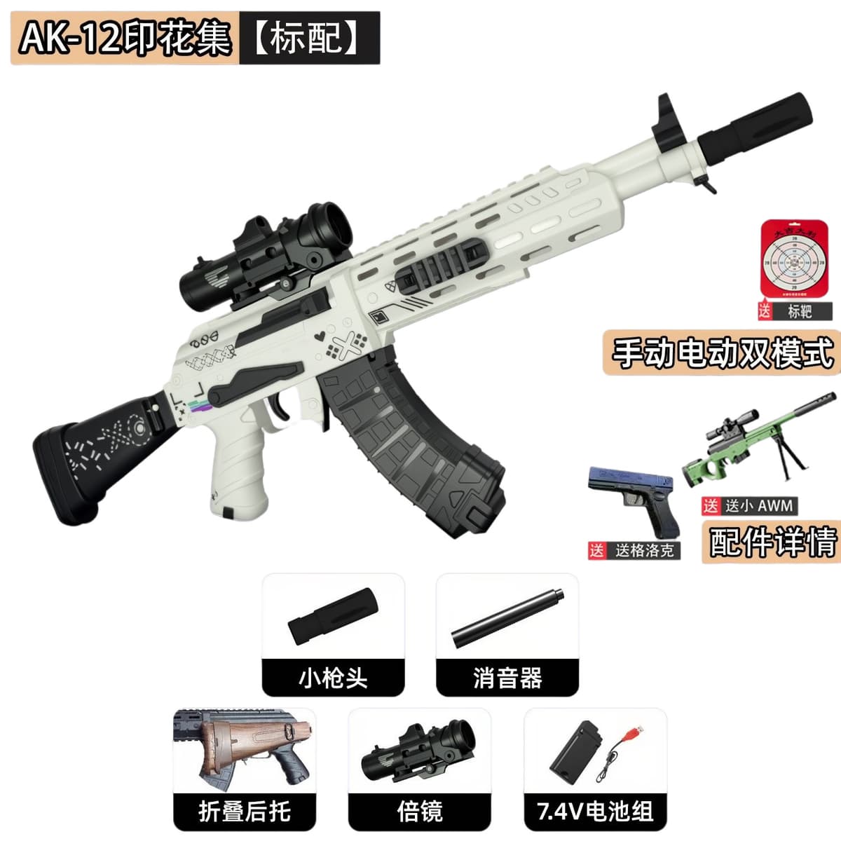 Ak-12 printing set (linkage reloading) - manual/electric - 98cm [standard configuration]