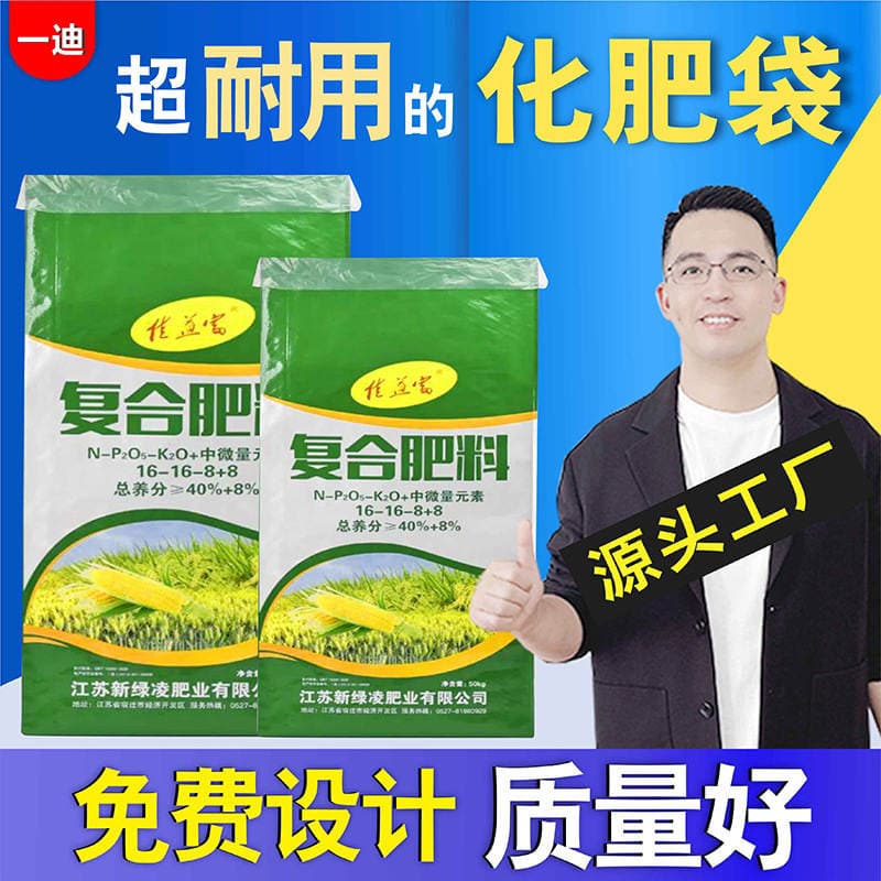 Fertilizer Bags with Inner Film, Water-Soluble Compound Fertilizer Packaging Bags, Coated Color-Printed Woven Bags, Printed Waterproof and Moisture-Proof 3