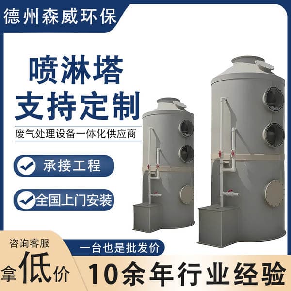 Manufacturer Customized Pp Spray Tower Industrial Chemical Acid-Base Gas Treatment Paint Mist Purification Exhaust Gas Absorption Washing Tower