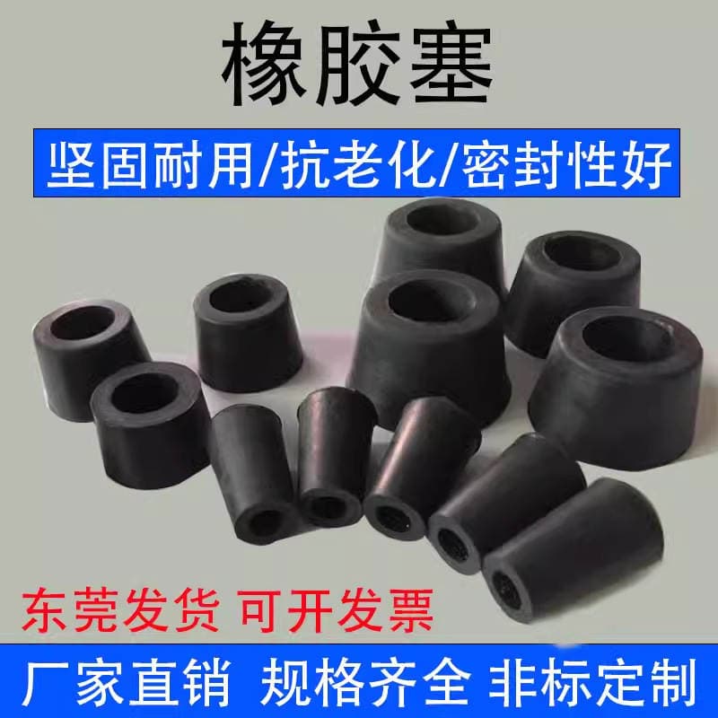 Rubber plug cone rubber plug hole plug black shock-absorbing foot pad construction site exterior wall PVC pipe plug rubber plug 1
