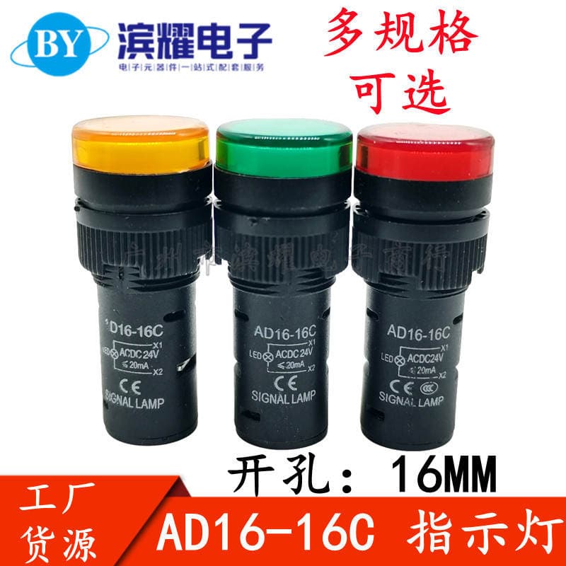 Opening 16MM power indicator AD16-16C LED signal lamp 12V24V220V380V red yellow green blue white 1