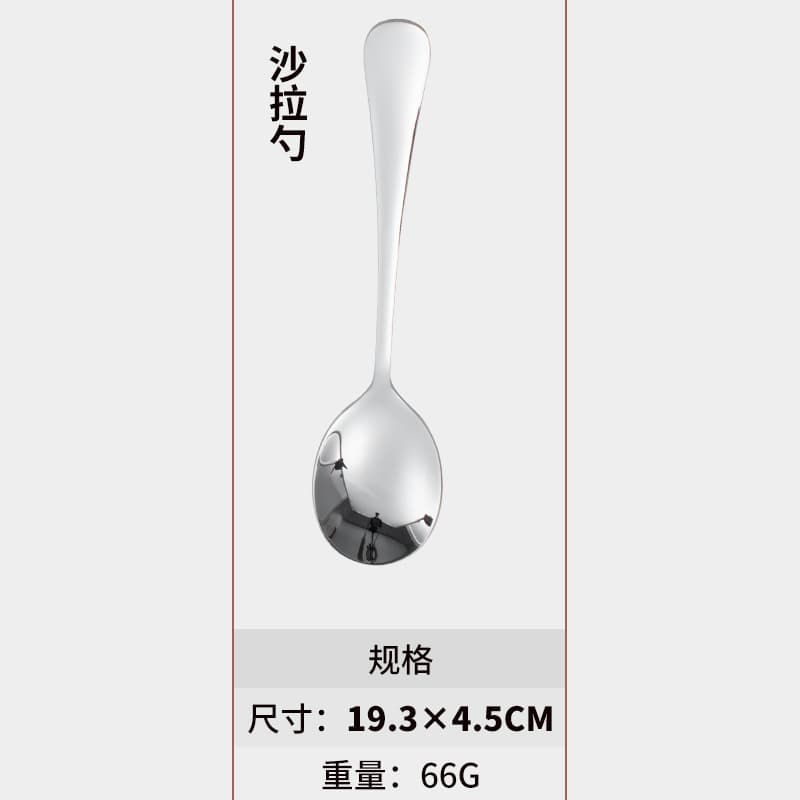 304 salad spoon