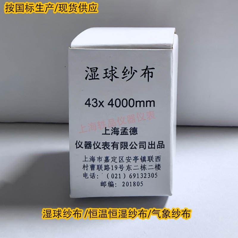 Mengde brand meteorological gauze wet ball gauze 43mm constant temperature and humidity machine special gauze yarn set special for dry hygrometer 4