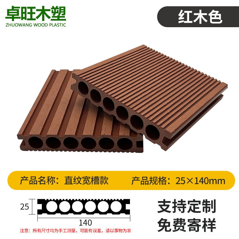 First generation vertical groove wide channel 25*140 rosewood color