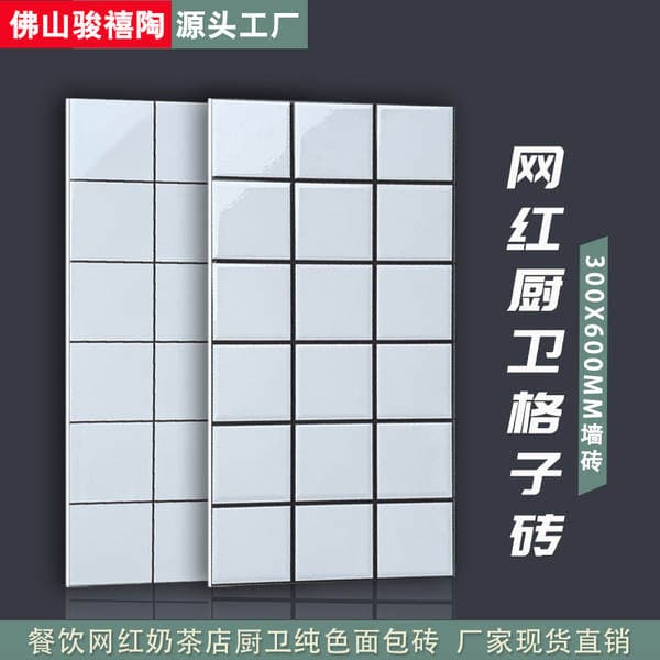 Nordic style white plaid tile 300x600 Kitchen restaurant bread brick small white brick toilet bathroom interior wall tile