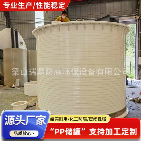 One-Piece Molded Wrap-Around Pp Storage Tank, Chemical Hydrochloric Acid Plastic Storage Tank, Pp Tank, Wrap-Around Tank, Complete Specifications, Corrosion-Resistant and Durable