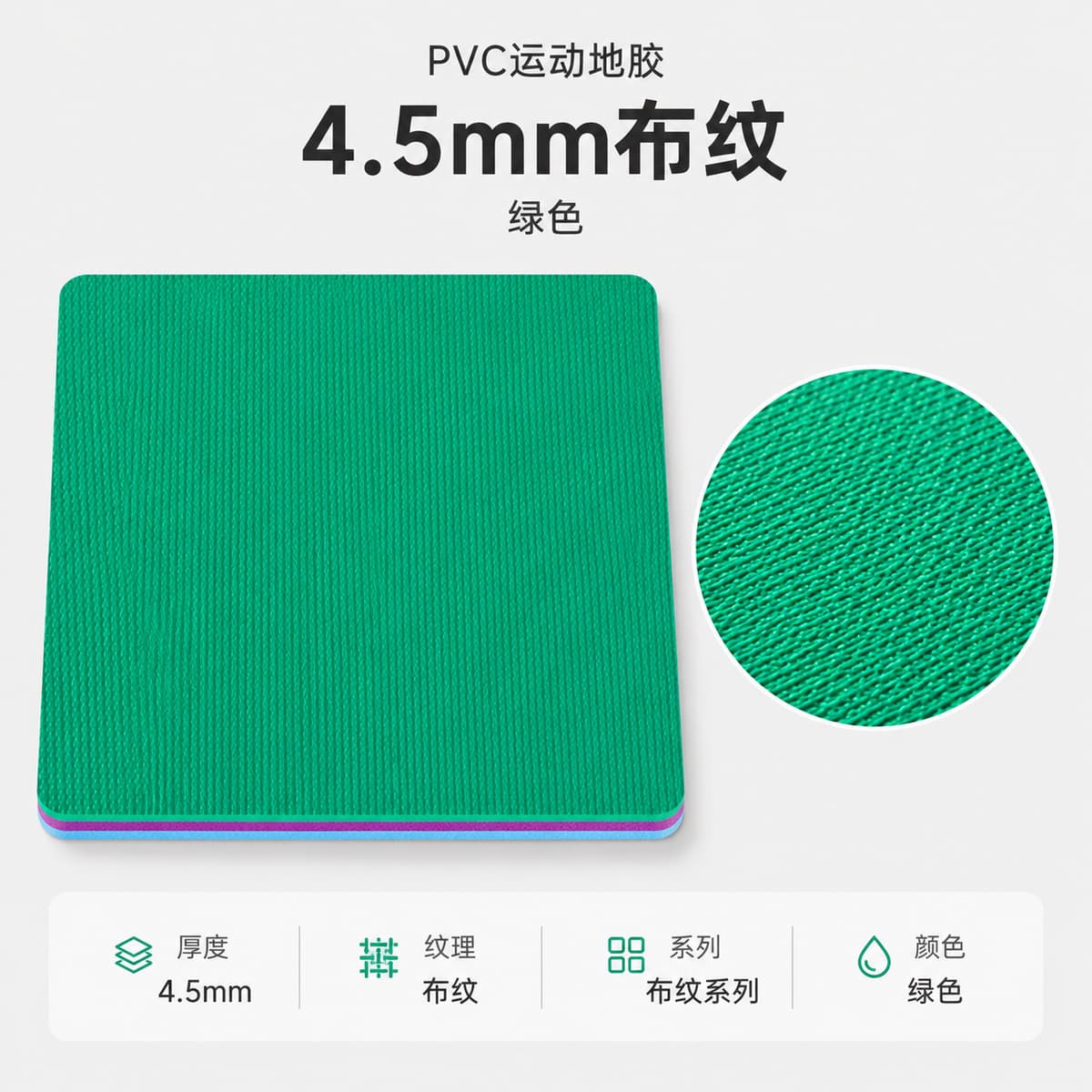 4.5mm fabric green