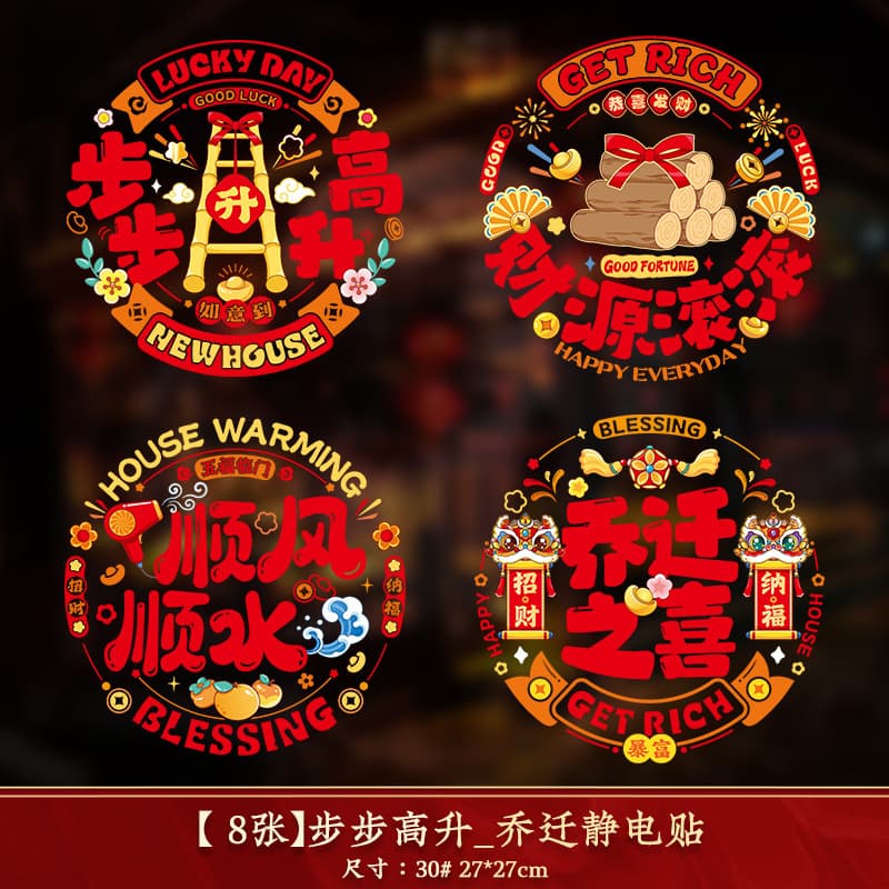 【high rise】housewarming static cling set - 8 pieces