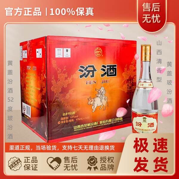 Shanxi Xinghua Village Huanggai Fen Liquor 53% Abv Regular Liquor Whole Box Light-Flavor Liquor Wholesale - Shipped in Foam Box