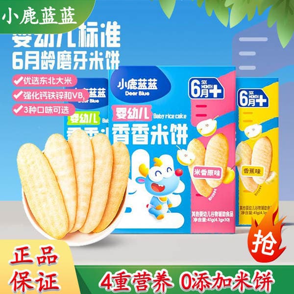 Little Deer Infant Rice Cakes Baby Food Complementary Teething Sticks Children's Snacks Drool Biscuits Support Wholesale Purchases