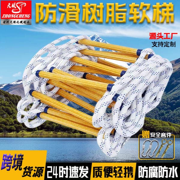 Cross-Border Soft Ladder Rope Ladder, Wear-Resistant Anti-Slip Rescue Ladder, Insulated Resin Emergency Soft Ladder, High-Rise Life-Saving Rope Ladder, Lightweight