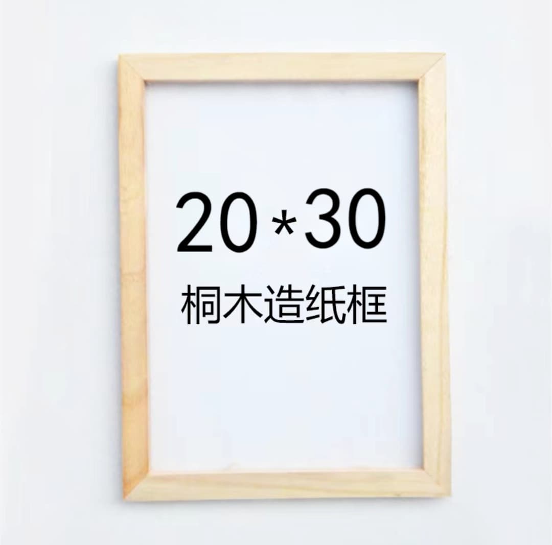 Papermaking frame (20*30)