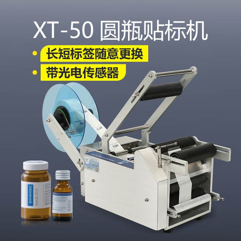 Semi-automatic desktop small self-adhesive wine bottle labeling machine glass bottle round bottle labeling machine labeling machine labeling machine 1