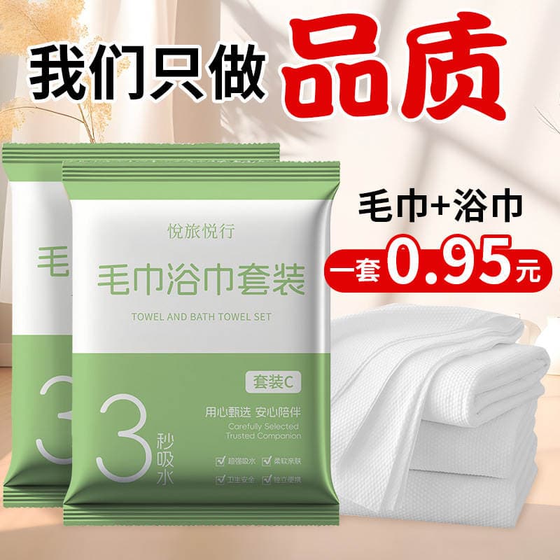 Hotel Disposable Bath Towels and Travel Towels, Individually Packaged, Thickened and Enlarged, Suitable for Hotels and Guesthouses, Bath Towel Set 1