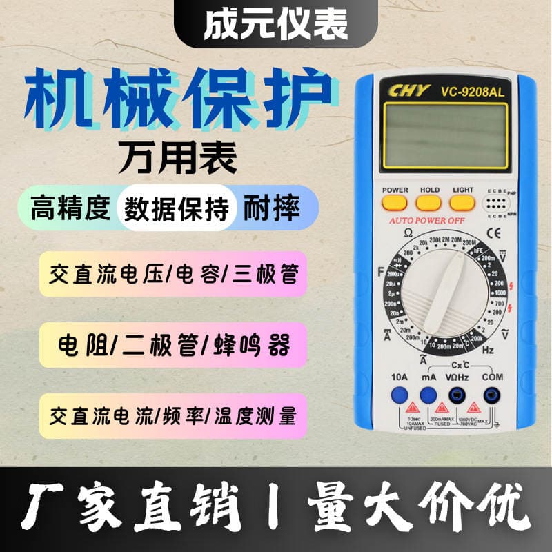 Chengyuan Electronics｜Vc-9208Al New Digital Multimeter Current Voltage Temperature Frequency Measurement 1