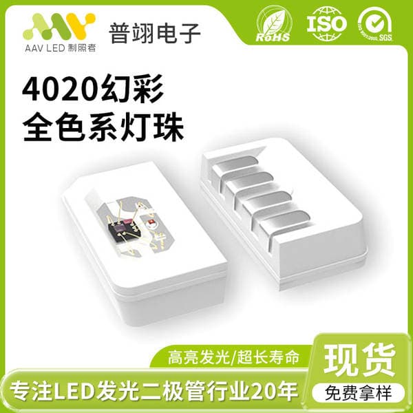 Built-in IC4020 SMD LED beads, side-emitting color-changing LED beads, programmable high-efficiency LED beads, RGB ready-made light strips