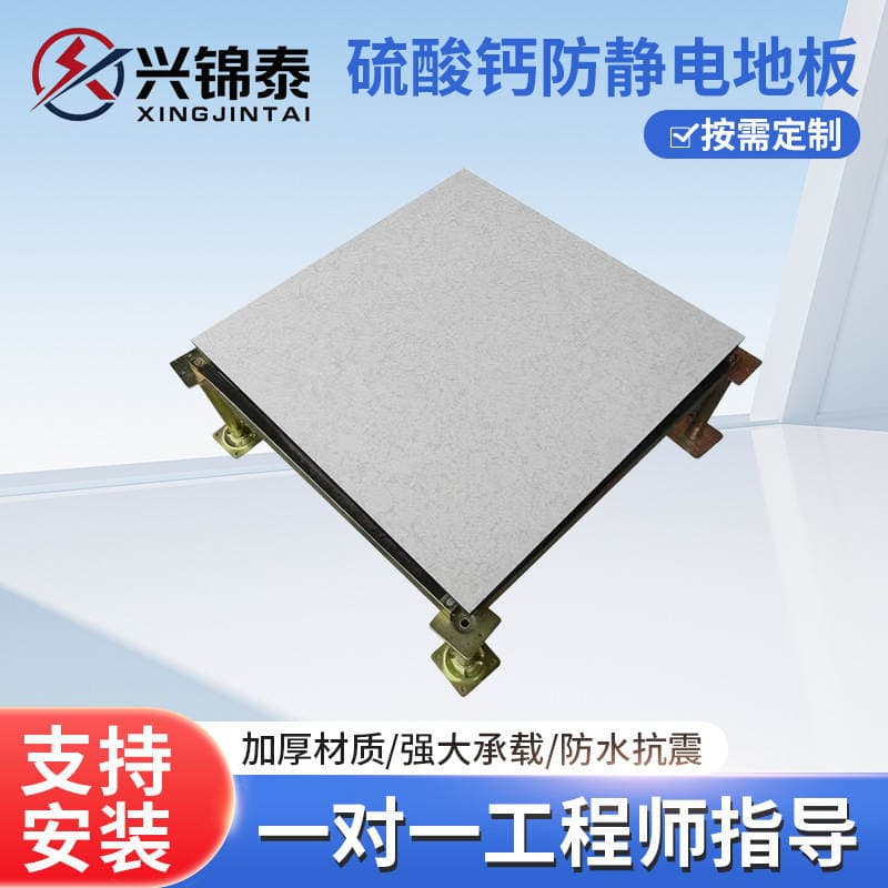 Calcium sulfate anti-static floor office anti-static floor 600*600 network room anti-static floor 1