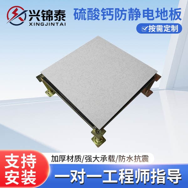 Calcium sulfate anti-static floor office anti-static floor 600*600 network room anti-static floor