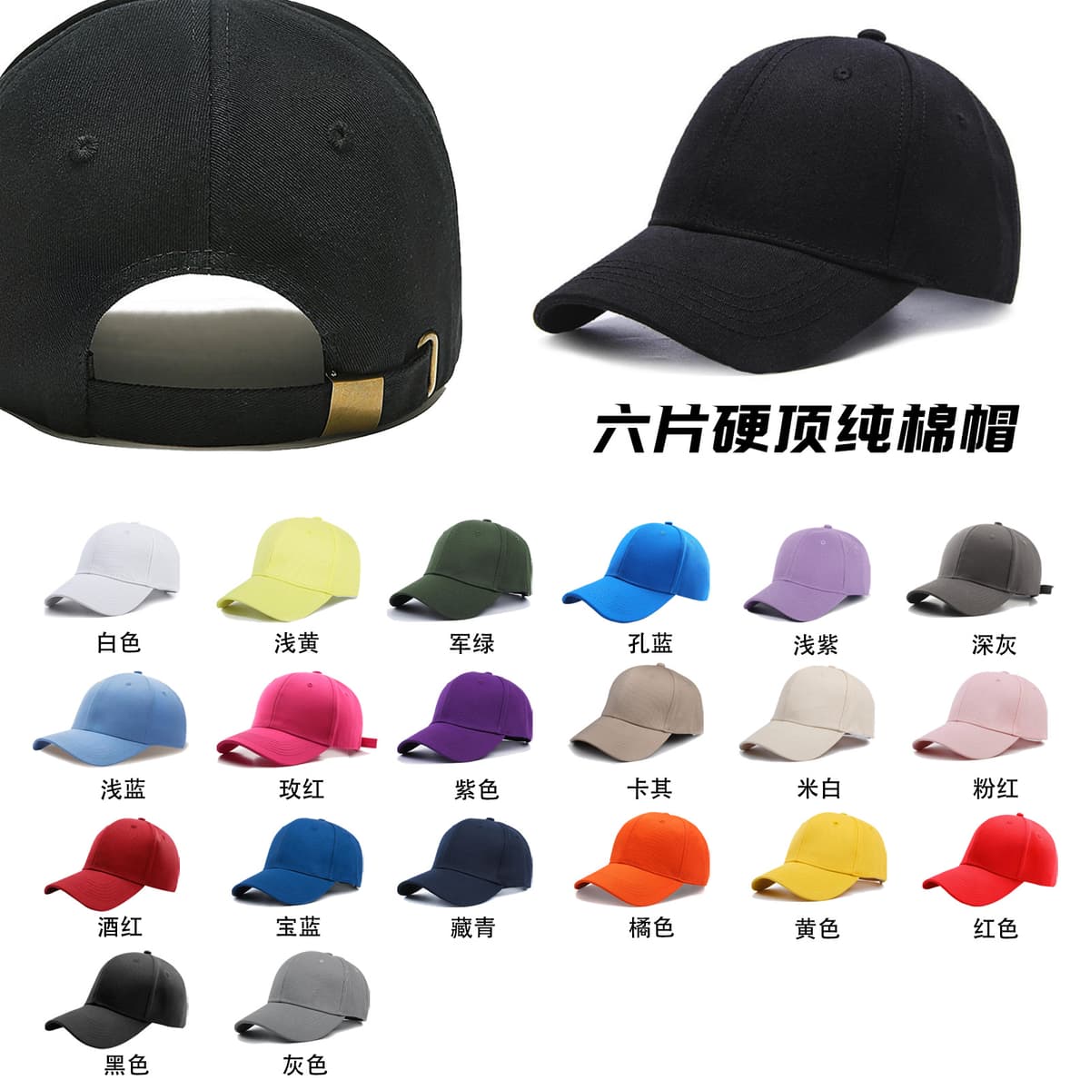 Six-piece hard-top pure cotton cap
