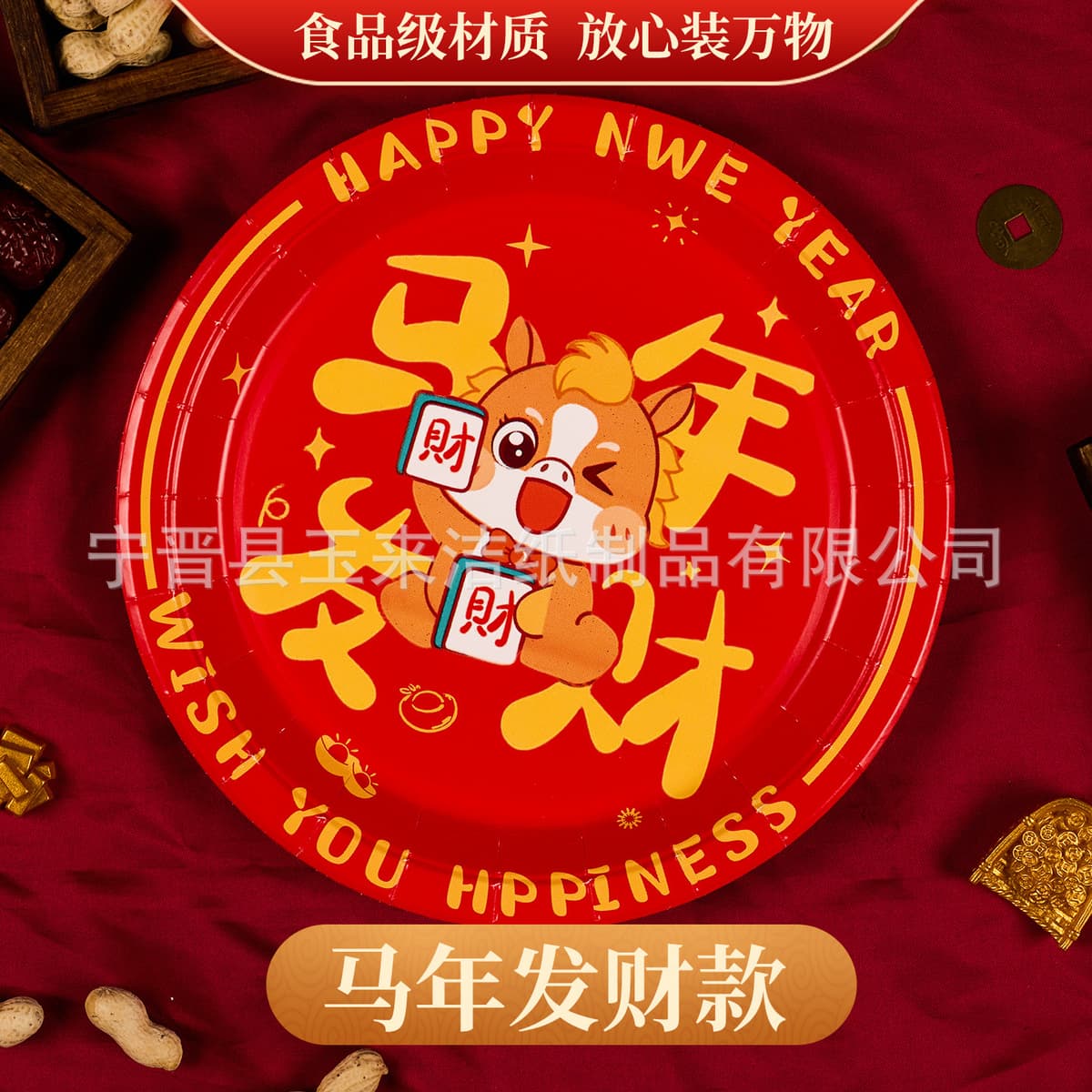Year of the horse fortune paper plate