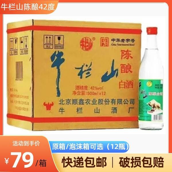 Beijing Ergotou Niulanshan 42% Aged Liquor 500ml 12 Bottles Full Box Strong Aroma Liquor Free Shipping Original Box