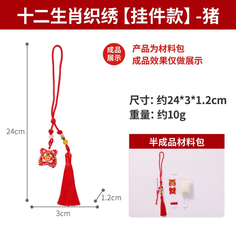 Twelve zodiac signs embroidery [pendant style]-pig