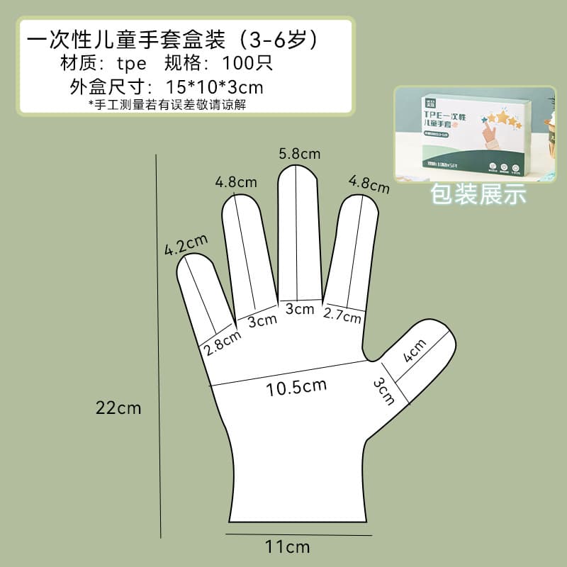 (Children) 100 only into the TPE disposable children's gloves boxed