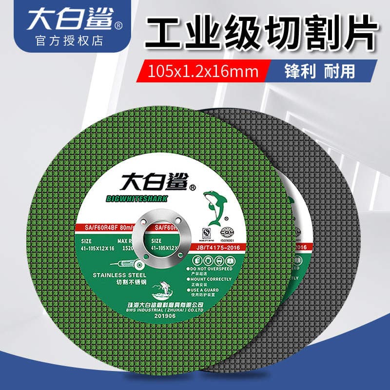 Big White Shark 125/150/180 Cutting Disc Angle Grinder Wheel Metal Stainless Steel 100 Grit Angle Grinding Disc 1