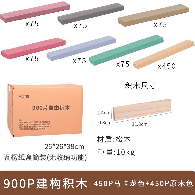 900 pieces (450P macaron color + 450P wood color) carton