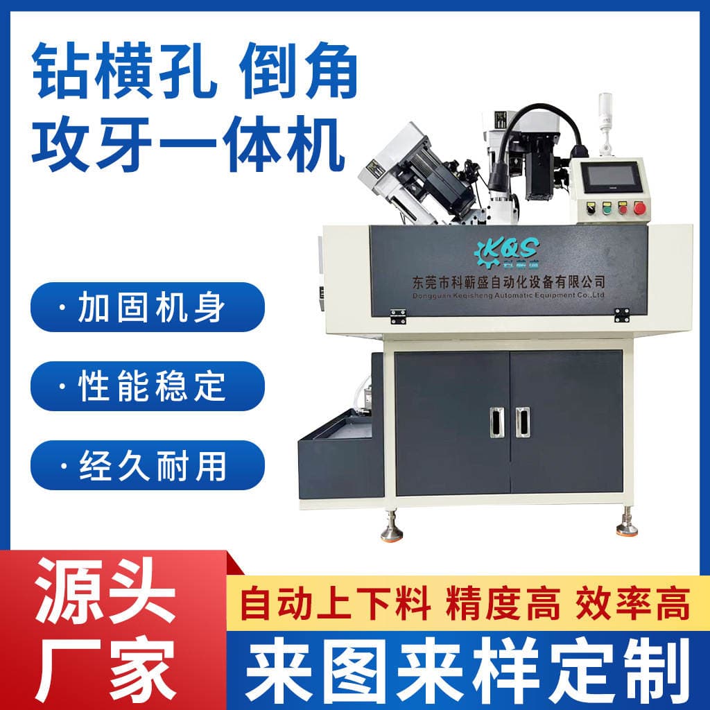 Fully Automatic Horizontal Drilling, Chamfering, and Tapping Integrated Machine; Fully Automatic Multi-Station Drilling, Tapping, and Chamfering Integrated Machine; Cnc Lathe 1